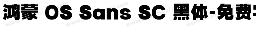 鸿蒙 OS Sans SC 黑体字体转换